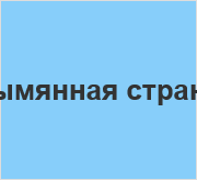 Безымянная страница
