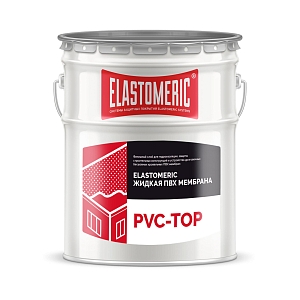 Жидкая ПВХ мембрана ELASTOMERIC PVС-TOP – верхний слой наносимого в жидком виде однокомпонентного покрытия на основе модифицированного ПВХ, термоэластопластов и нефте-полимерных смол для гидроизоляции и защиты строительных конструкций и устройства долговечных бесшовных кровельных ПВХ мембран.