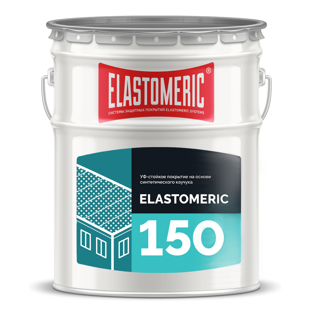 ELASTOMERIC 150 — жидкий однокомпонентный материал на основе модифицированного высокосшитого светостойкого СЭБС каучукового полимера, полученного селективной гидрогенезацией. Не требует нагрева при нанесении и полимеризации. Образует прочную, эластичную водонепроницаемую мембрану при высыхании. Материал специально разработан для дополнительной защиты различных гидроизоляционных материалов: ПВХ мембран, каучуковых и полиуретановых покрытий, полимочевины, от воздействия ультрафиолета, проникновения влаги, соляного тумана, щелочей и кислот, содержащихся в атмосфере. Продукт имеет первоклассную устойчивость к внешним факторам и стойкость к старению, благодаря высокотехнологичному использованию специализированных каучуков в составе.